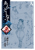 あんどーなつ (18) (ビッグC)
