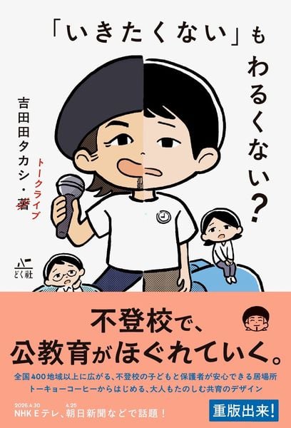 「いきたくない」もわるくない? トーキョーコーヒーからはじめる、 大人もたのしむ共育のデザイン