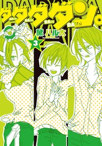 ダダダダン。 (3) (シルフC)