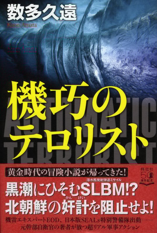 機巧のテロリスト