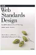 実践Web Standards Design Web標準の基本とCSSレイアウト&Tips