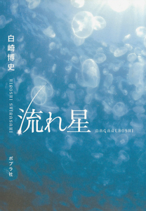 流れ星