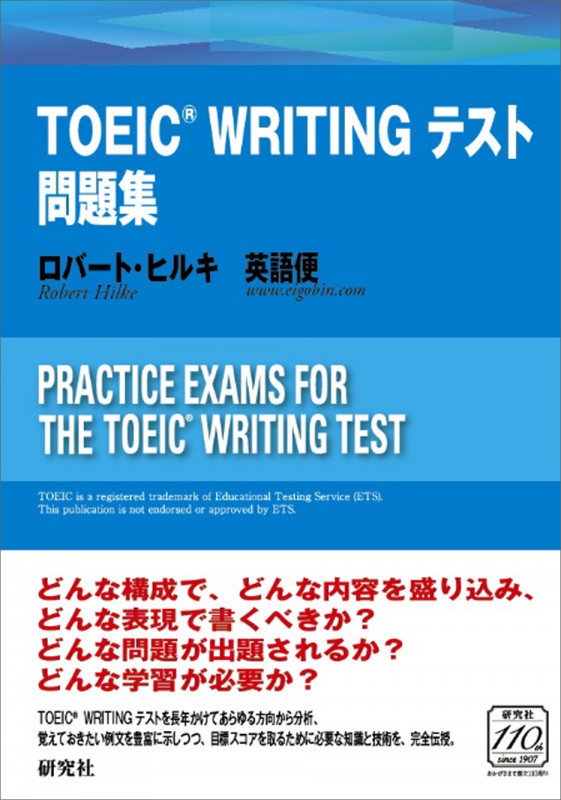 TOEIC WRITINGテスト問題集