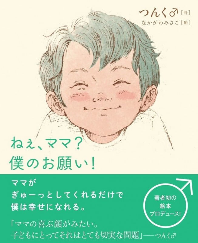 ねぇ、ママ?僕のお願い!