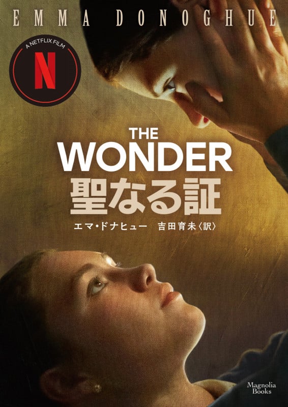 聖なる証 (マグノリアブックス)