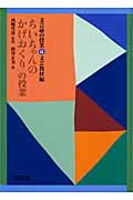 文芸教材編「ちいちゃんのかげおくり」の授業 (文芸研の授業 4)の詳細を見る