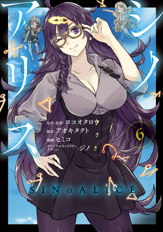 SINoALICE -シノアリス-(6)(完) (ガンガンコミックスUP!)