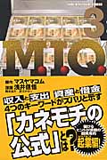 M.I.Q. (3) (マガジンKC)