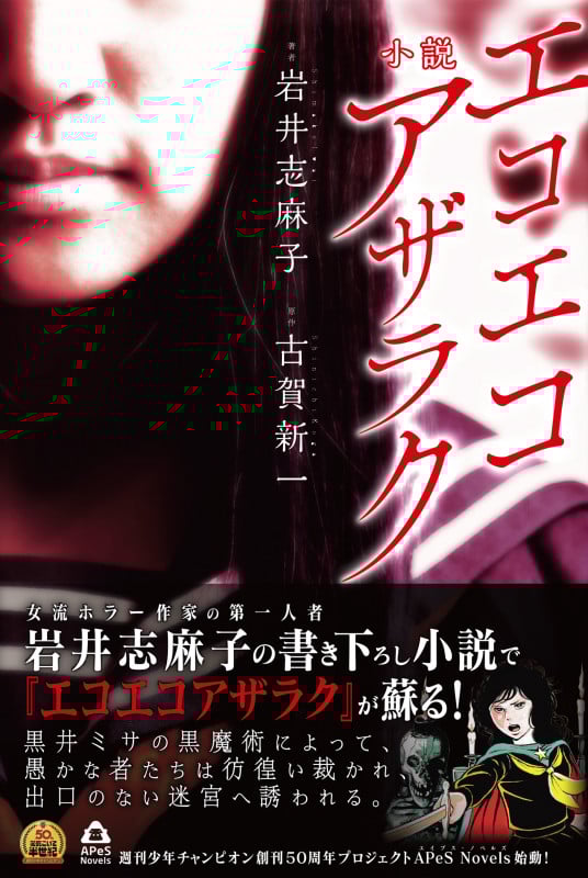 くらやみ　古賀新一 Amazon.co.jp: エコエコアザラク（14） (少年チャンピオン