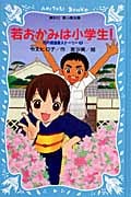 若おかみは小学生! 花の湯温泉ストーリー(1)