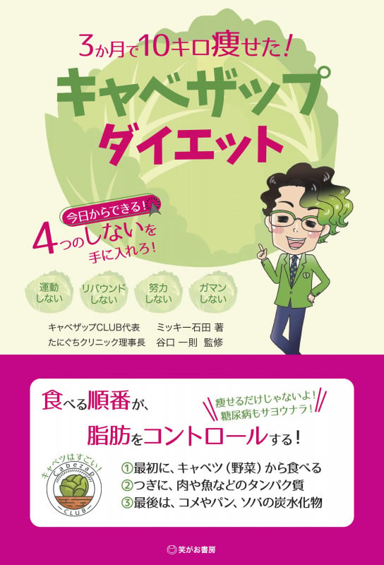 3か月で10キロ痩せた!キャベザップダイエット