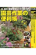 決定版 園芸作業の便利帳 (暮らしの実用シリーズ)の詳細を見る