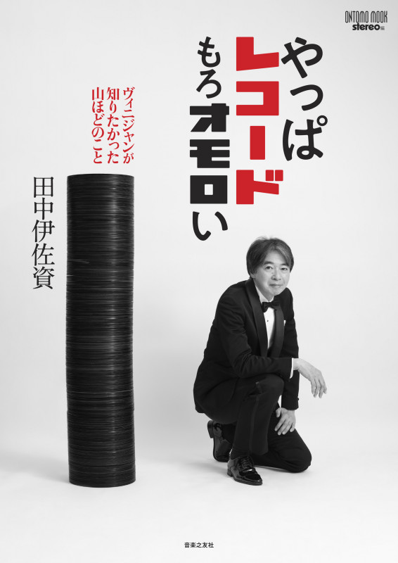 田中伊佐資 おすすめランキング (15作品) - ブクログ