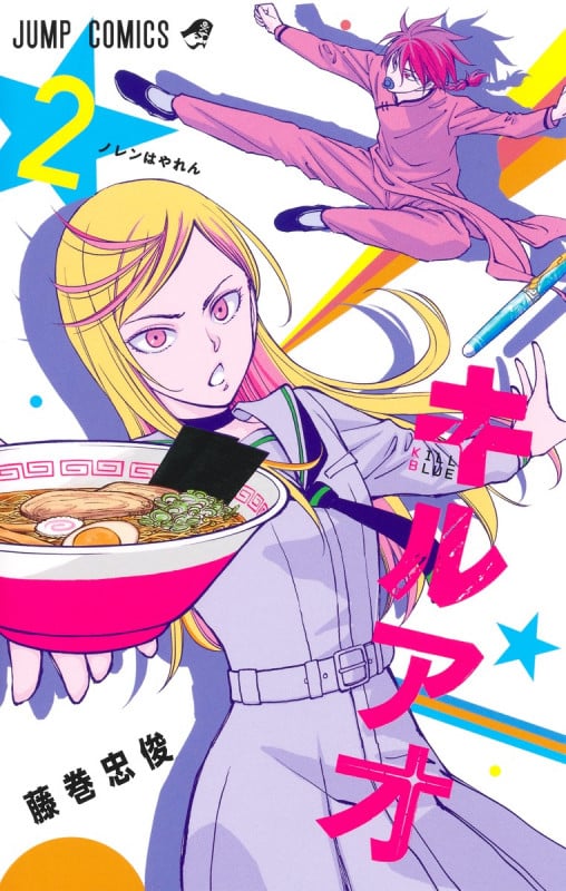 キルアオ 2 (ジャンプコミックス)の詳細を見る