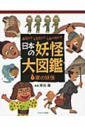 家の妖怪