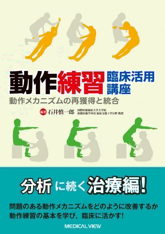 動作練習 臨床活用講座の詳細を見る