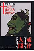 十人の戒められた奇妙な人々の詳細を見る