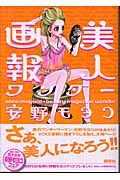 美人画報ワンダー