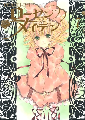 ローゼンメイデン(ヤングジャンプC) (7) (ヤングジャンプC)