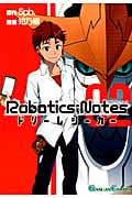 Robotics;Notes ドリームシーカー 2 (ガンガンコミックス)
