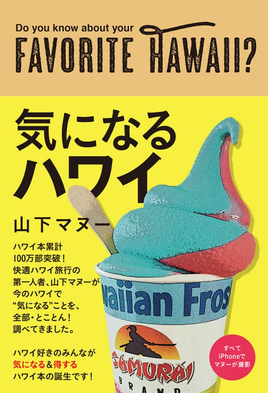 気になるハワイ