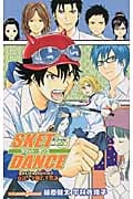 【小説】SKET DANCE extra dance 真説!学園七不思議 (1) (JUMP j BOOKS)