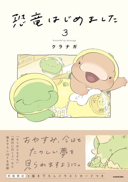 恐竜はじめました3 (3)