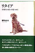 リタイア 盲導犬の老いを見つめて