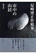 尼崎博正 おすすめランキング (11作品) - ブクログ