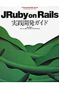 JRuby on Rails実践開発ガイド (Professional Ruby Series)