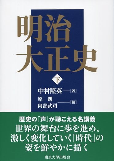 明治大正史 (下)