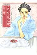 えへん、龍之介。 (KCDX)