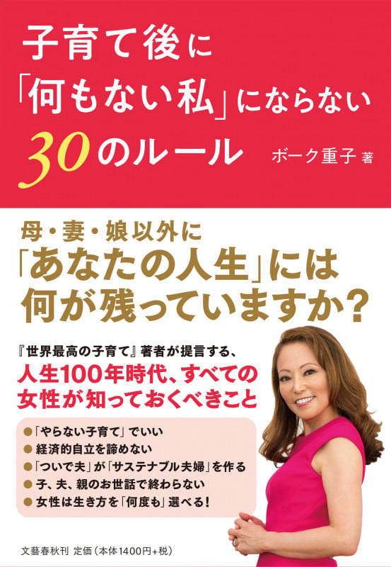 子育て後に「何もない私」にならない30のルールの詳細を見る
