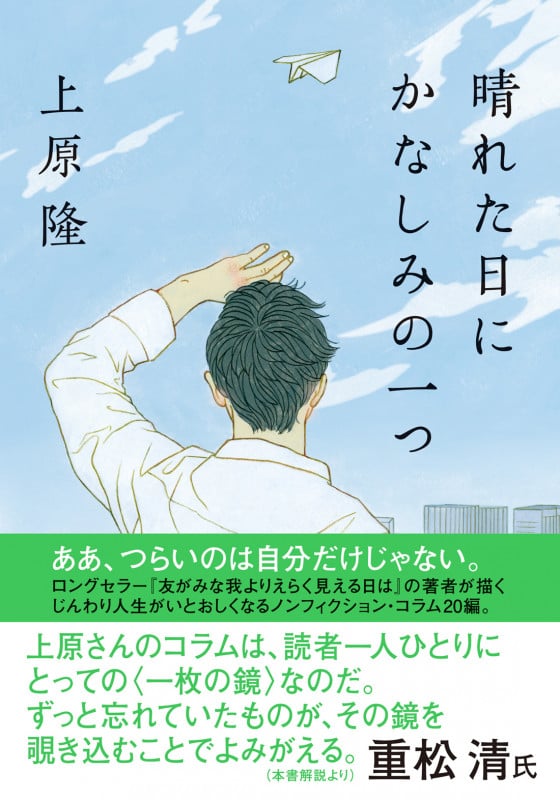 晴れた日にかなしみの一つ (双葉文庫)