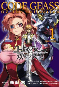 コードギアス 双貌のオズO2(オーツー)①