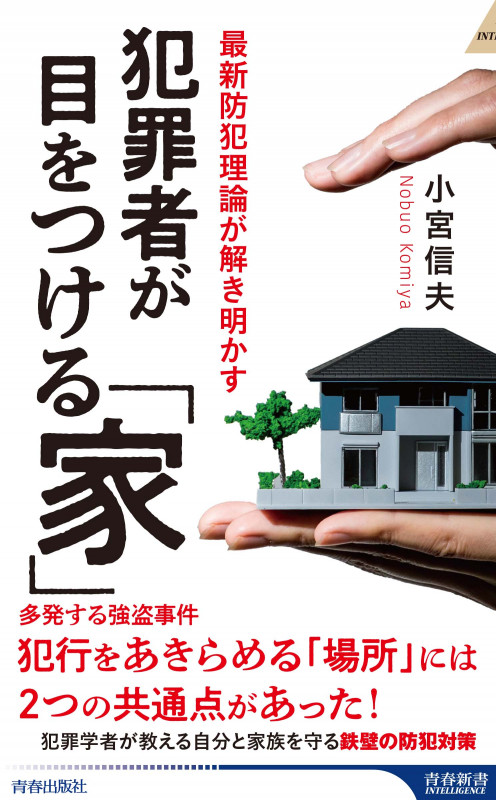 小宮信夫 おすすめランキング (30作品) - ブクログ