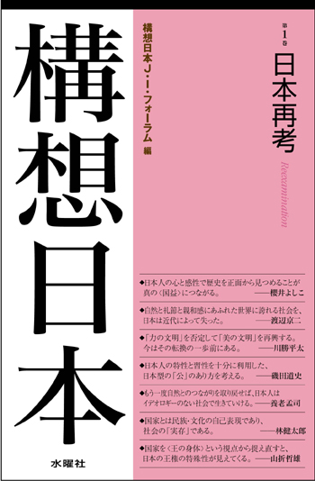 構想日本 (第1巻)