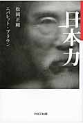 日本力