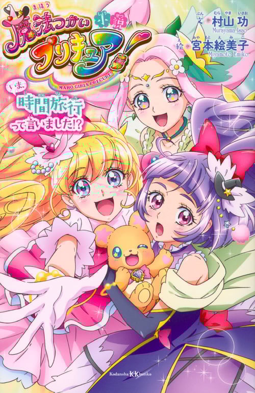 東映アニメーション　プリキュア ワークス　宮本絵美子　ポストカード1枚付き 東映アニメーション プリキュア ワークス 宮本絵美子 ポスト