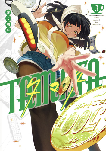 TAMATA 3 (ヤングジャンプコミックス)