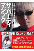 ザ・パーティマジック