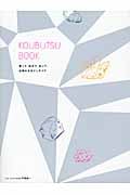 KOUBUTSU BOOK 飾って、眺めて、知って。鉱物のあるインテリア