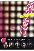 届かぬ思い。 エンターテインメント・エロ小説