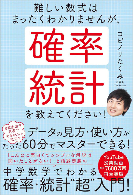 難しい数式はまったくわかりませんが、確率・統計を教えてください!