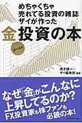 めちゃくちゃ売れてる投資の雑誌ZAiが作った金(ゴールド)投資の本
