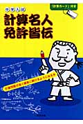 中学入試 計算名人免許皆伝
