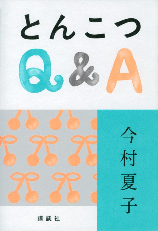 とんこつQ&A