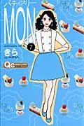パティスリーMON (7) (クイーンズC)