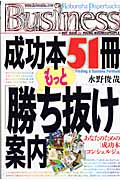 成功本51冊もっと「勝ち抜け」案内 あなたのための「成功本コンシェルジュ」 (光文社ペーパーバックス)