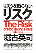 リスクを取らないリスク